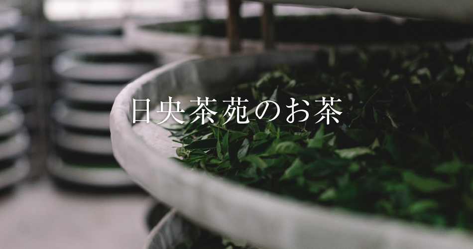 Riyang-our-teas-button(JP)