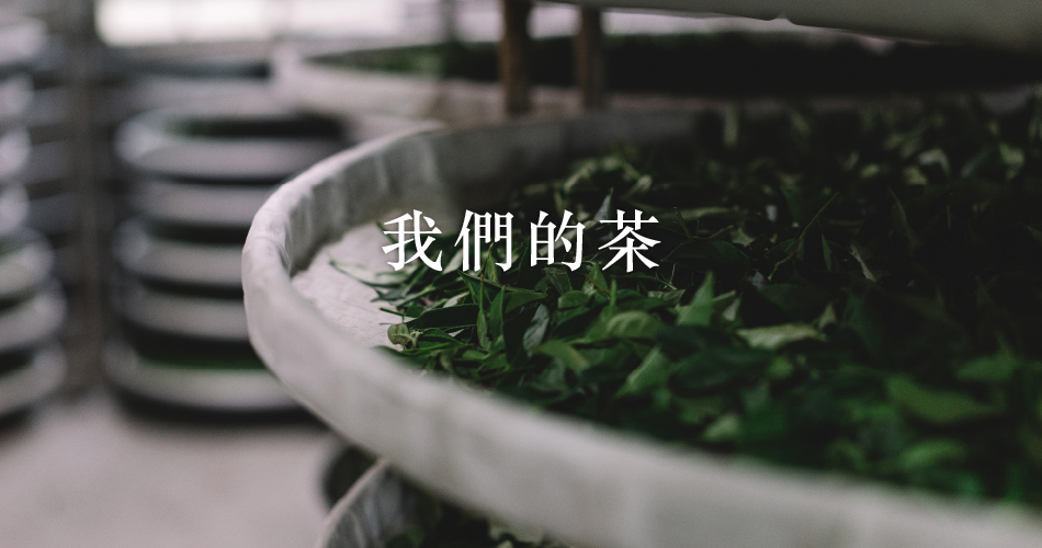 Riyang-our-teas-button(ZH)